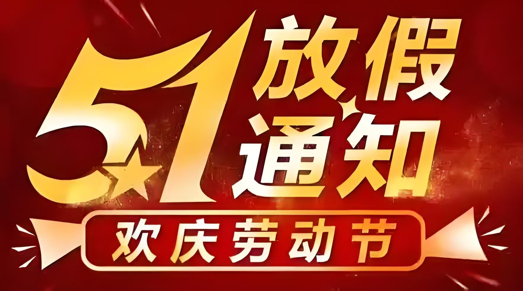 Labor Day Holiday Notice